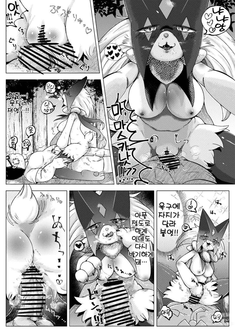 Page 8 of doujinshi にゃんにゃん！フルパワー！！