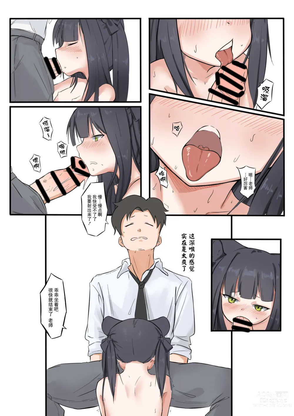 Page 12 of doujinshi 处女便器春原瞬（蔚蓝档案）