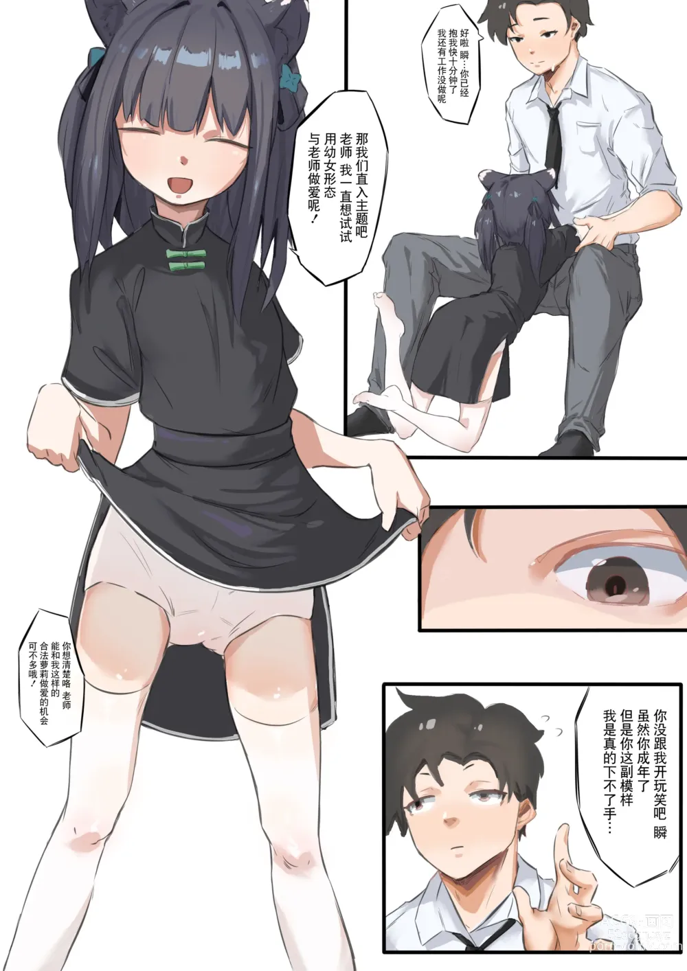 Page 3 of doujinshi 处女便器春原瞬（蔚蓝档案）