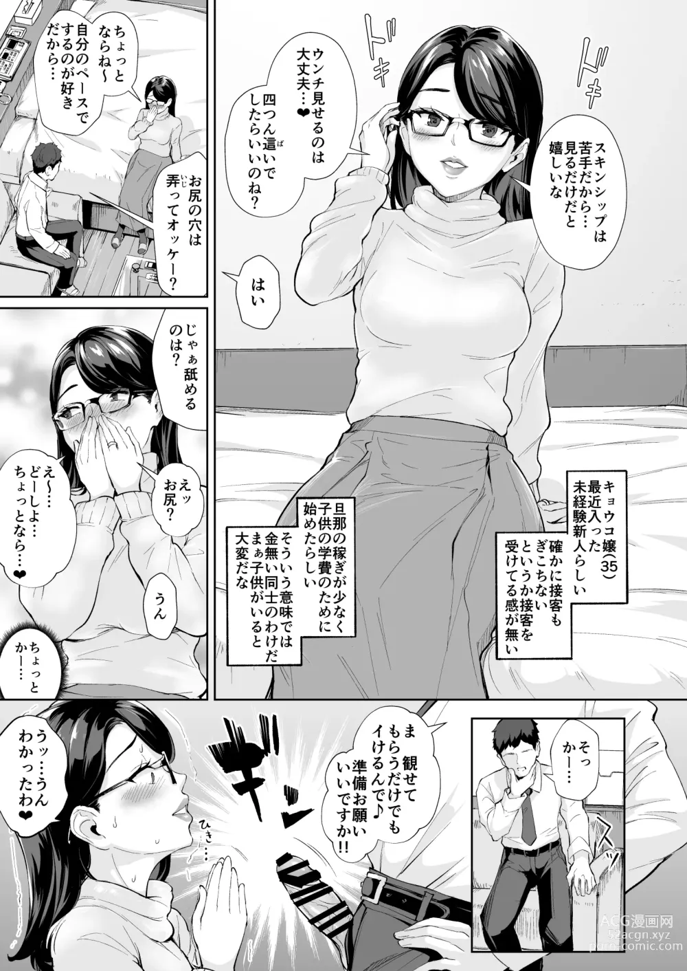 Page 6 of doujinshi Soko wa Miwaku no Scatolo Play Health Shimei Cast Kyouko-Jou