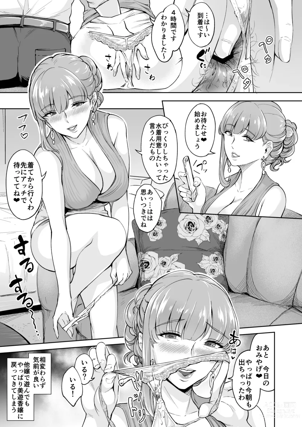 Page 14 of doujinshi Soko wa Miwaku no Scatolo Play Health Shimei Cast Miyuka-jou