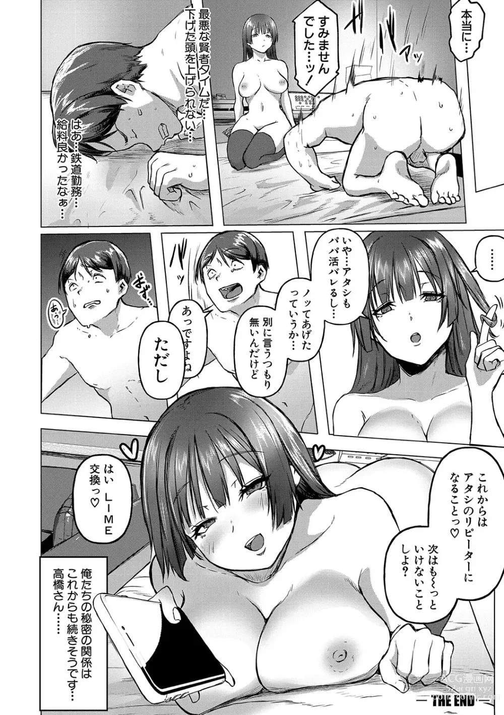 Page 105 of manga Gohan ni Suru？Ofuro ni Suru？So・re・to・moo... Hokka-hoka no Asoko wo Nuppo-nuppo Tsukkate, Doppyuーtte Kimochiyoku Nakadashi Kimeruu？