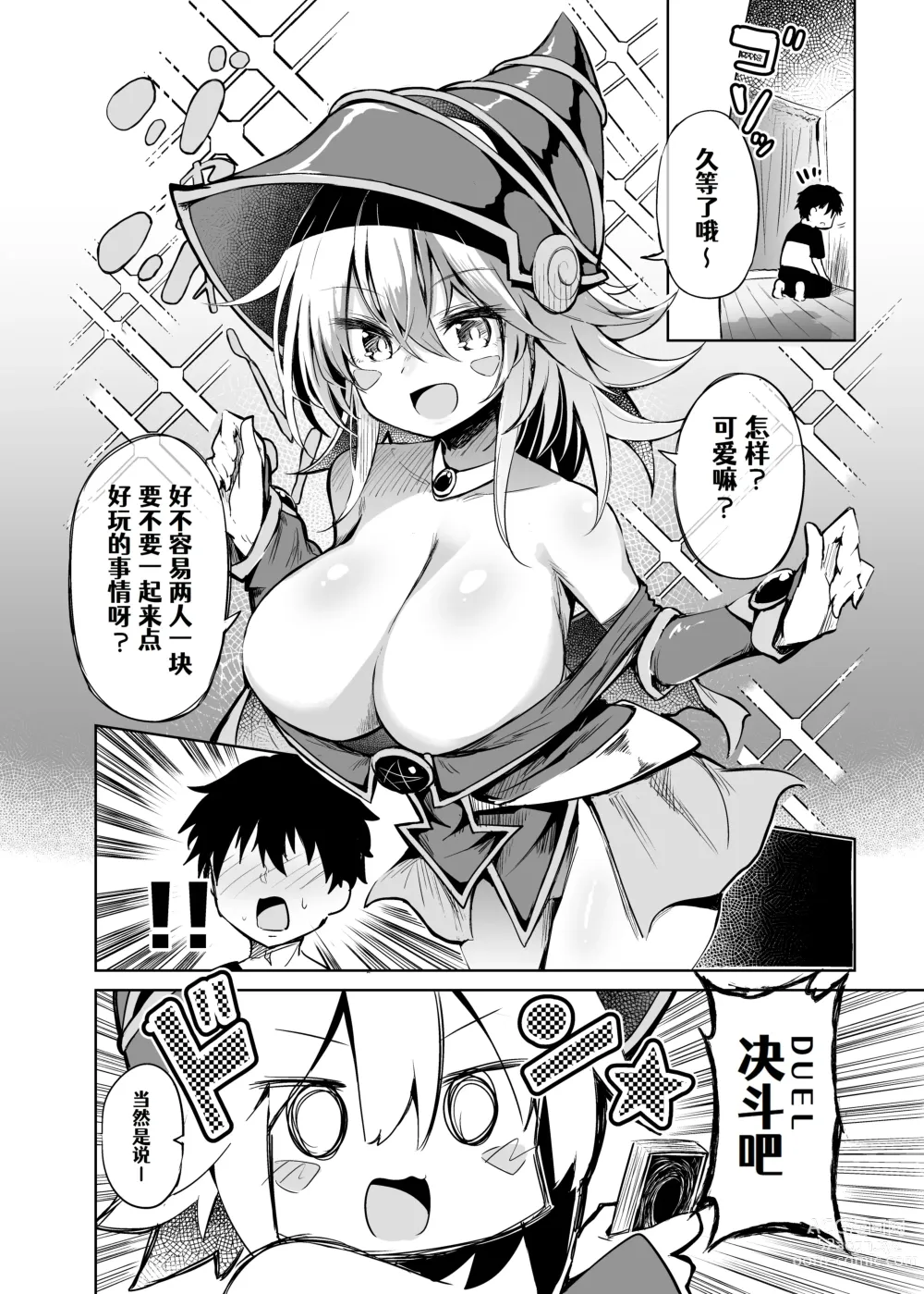 Page 12 of doujinshi Black Magician Girl Cosplayer to Off-Pako Sex