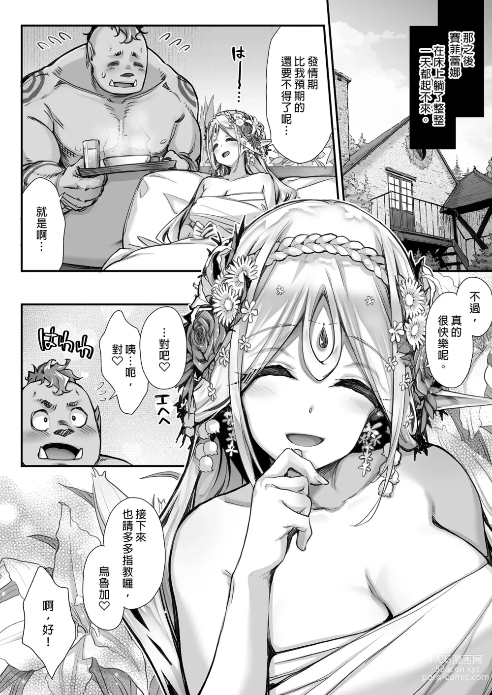 Page 40 of doujinshi Midara na Elf-san wa Orc-kun ga Osuki 2