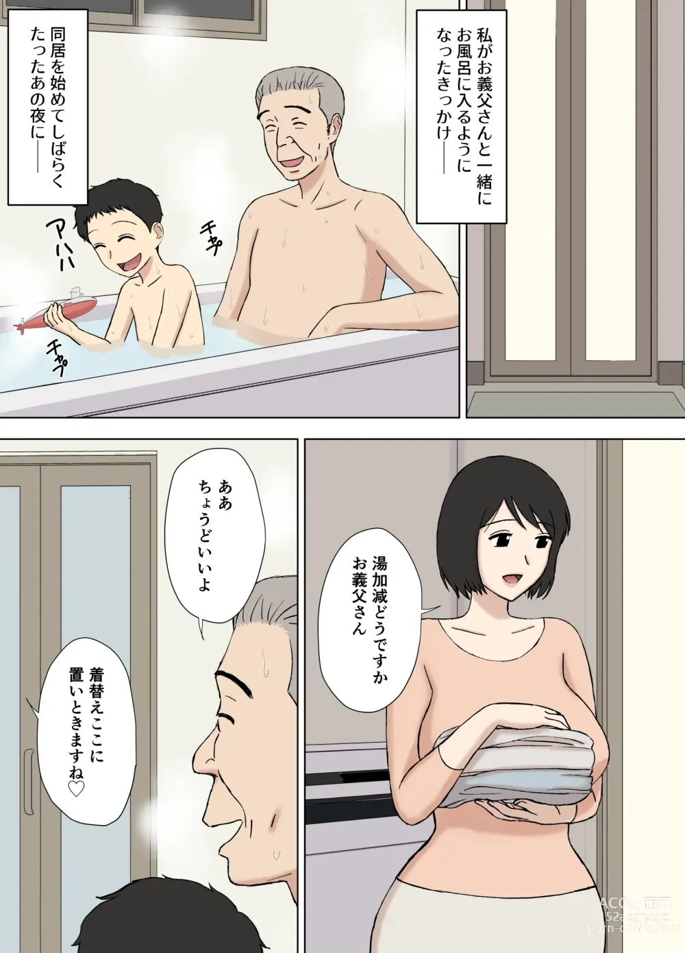 Page 2 of doujinshi 妻が俺の親父と一緒に風呂に入っているんだが・2