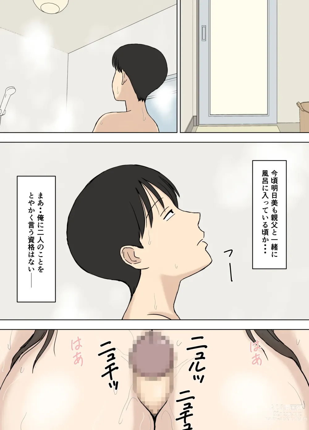 Page 23 of doujinshi 妻が俺の親父と一緒に風呂に入っているんだが・2