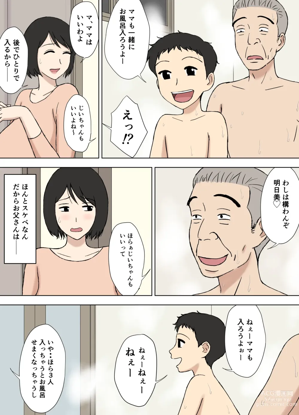 Page 34 of doujinshi 妻が俺の親父と一緒に風呂に入っているんだが・2