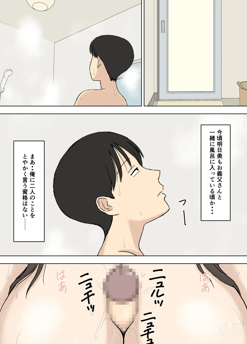 Page 54 of doujinshi 妻が俺の親父と一緒に風呂に入っているんだが・2