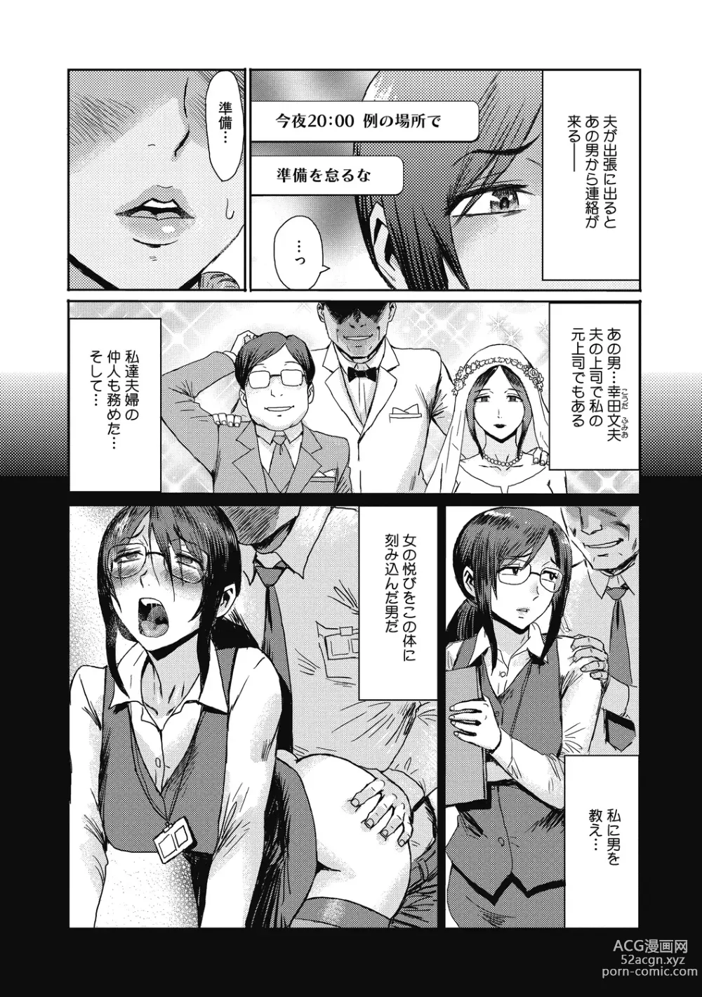 Page 4 of manga Uzuki Tsuma no Abunai Yuuwaku