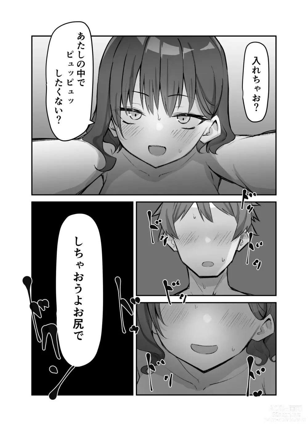 Page 201 of doujinshi Berochuu Daisuki Mei-chan