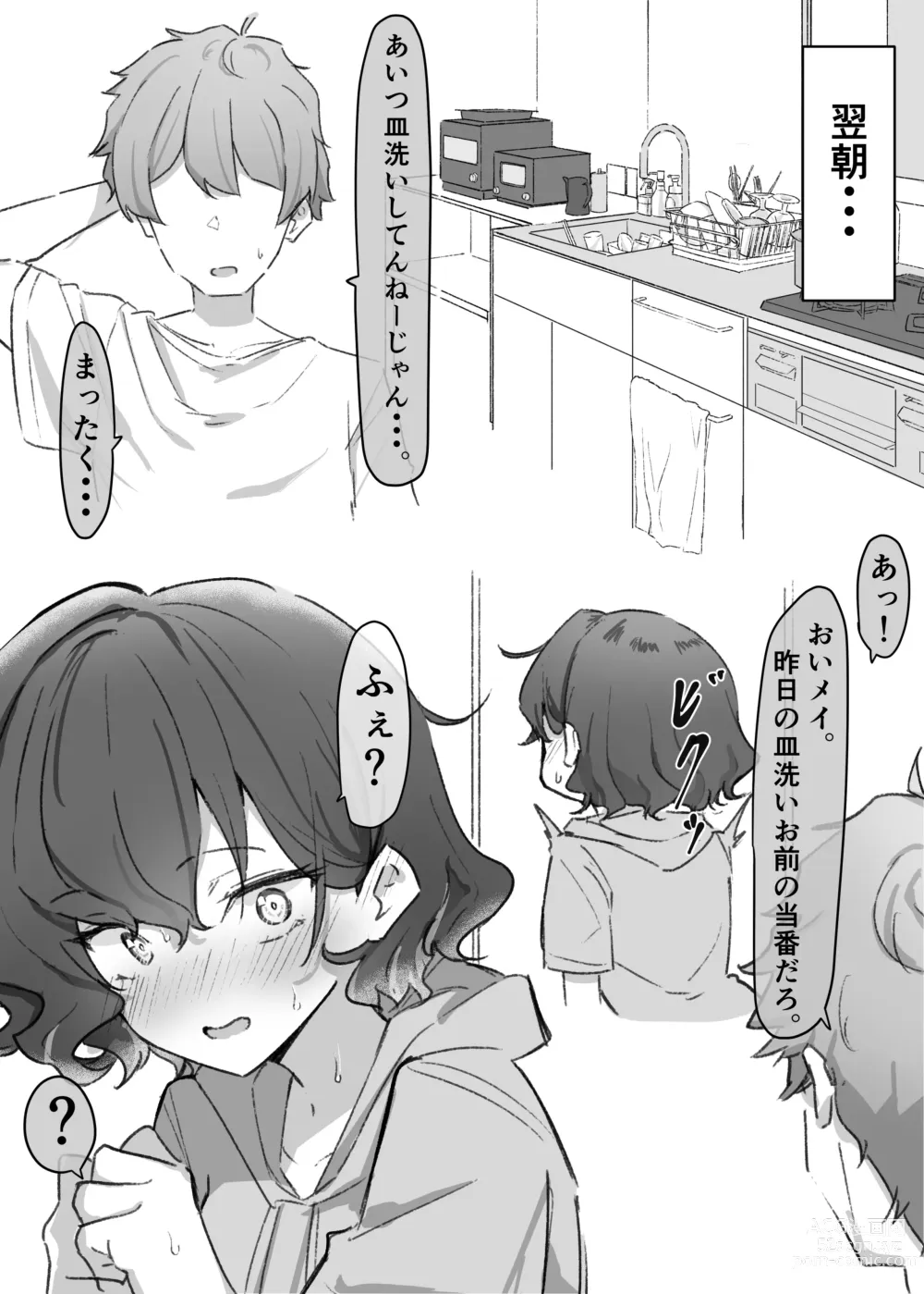 Page 68 of doujinshi Berochuu Daisuki Mei-chan