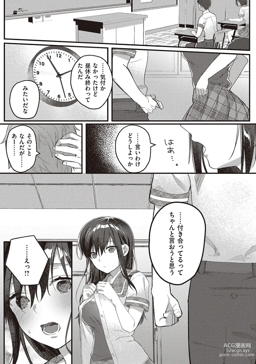 Page 104 of manga Houkago Immoral - After School Immoral