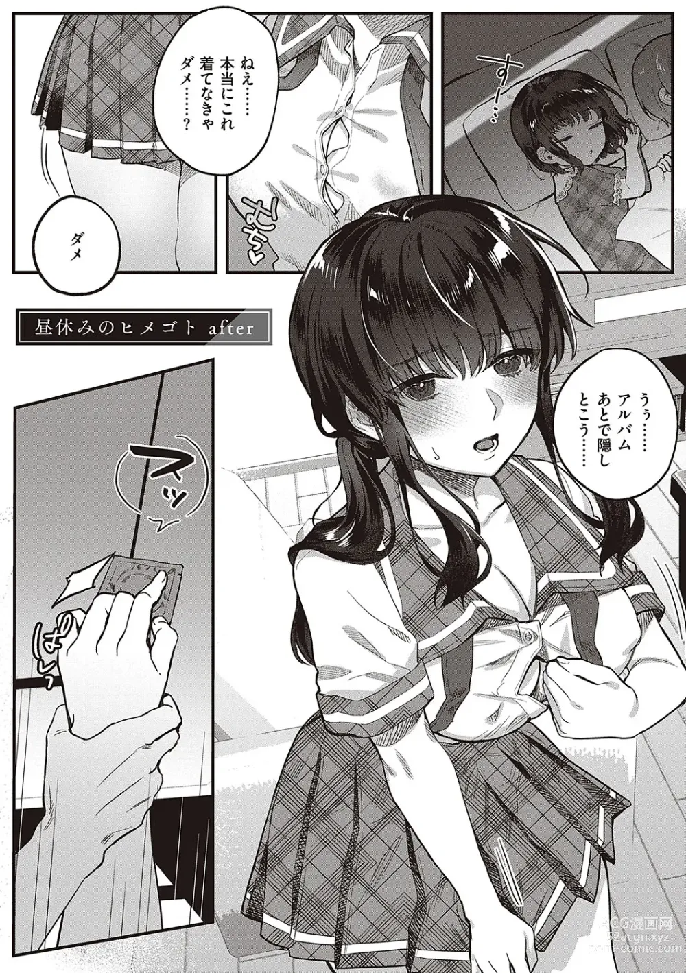 Page 108 of manga Houkago Immoral - After School Immoral