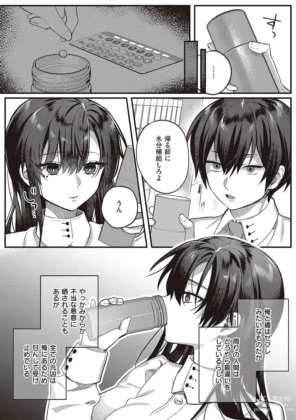 Page 15 of manga Houkago Immoral - After School Immoral