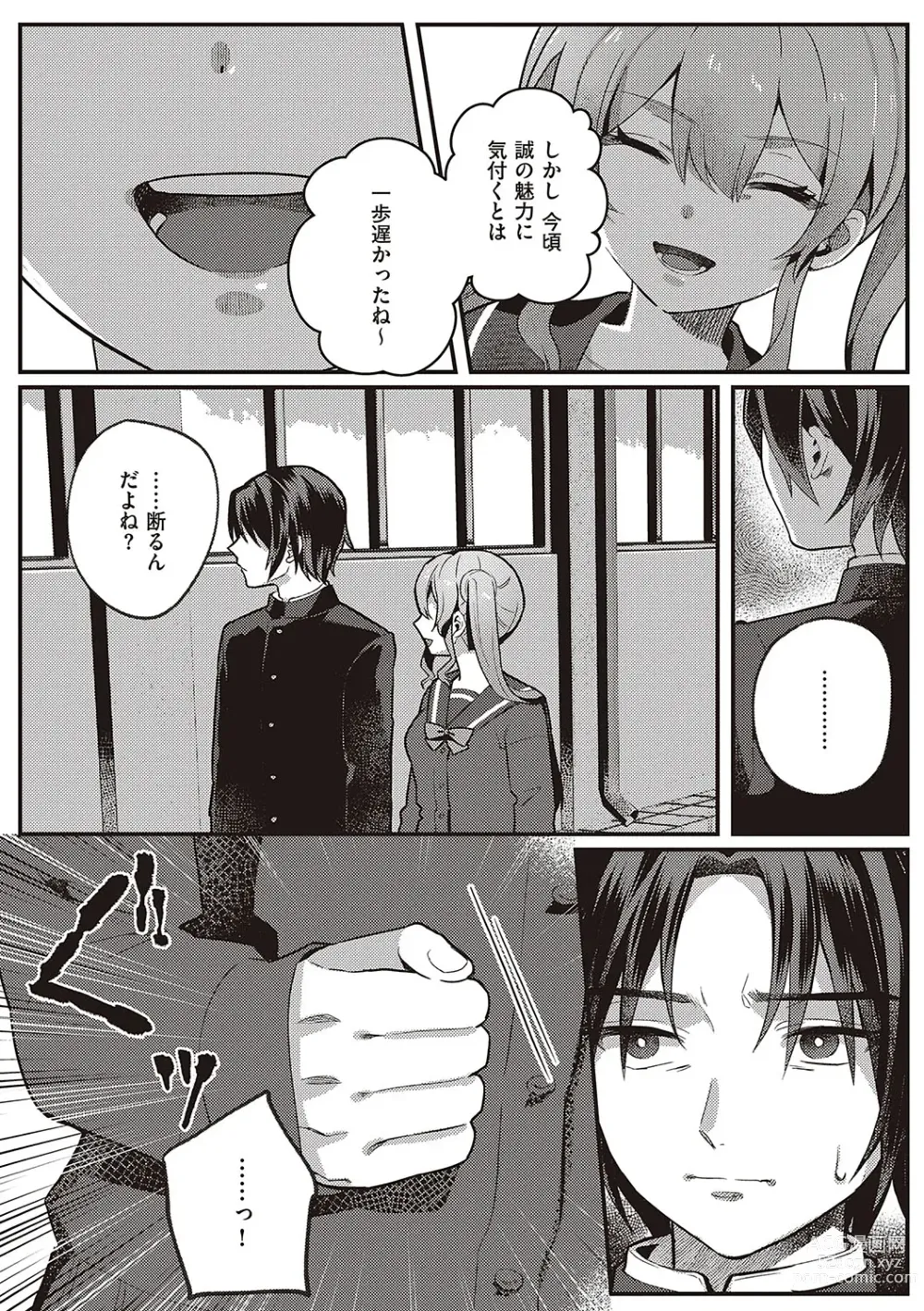 Page 142 of manga Houkago Immoral - After School Immoral