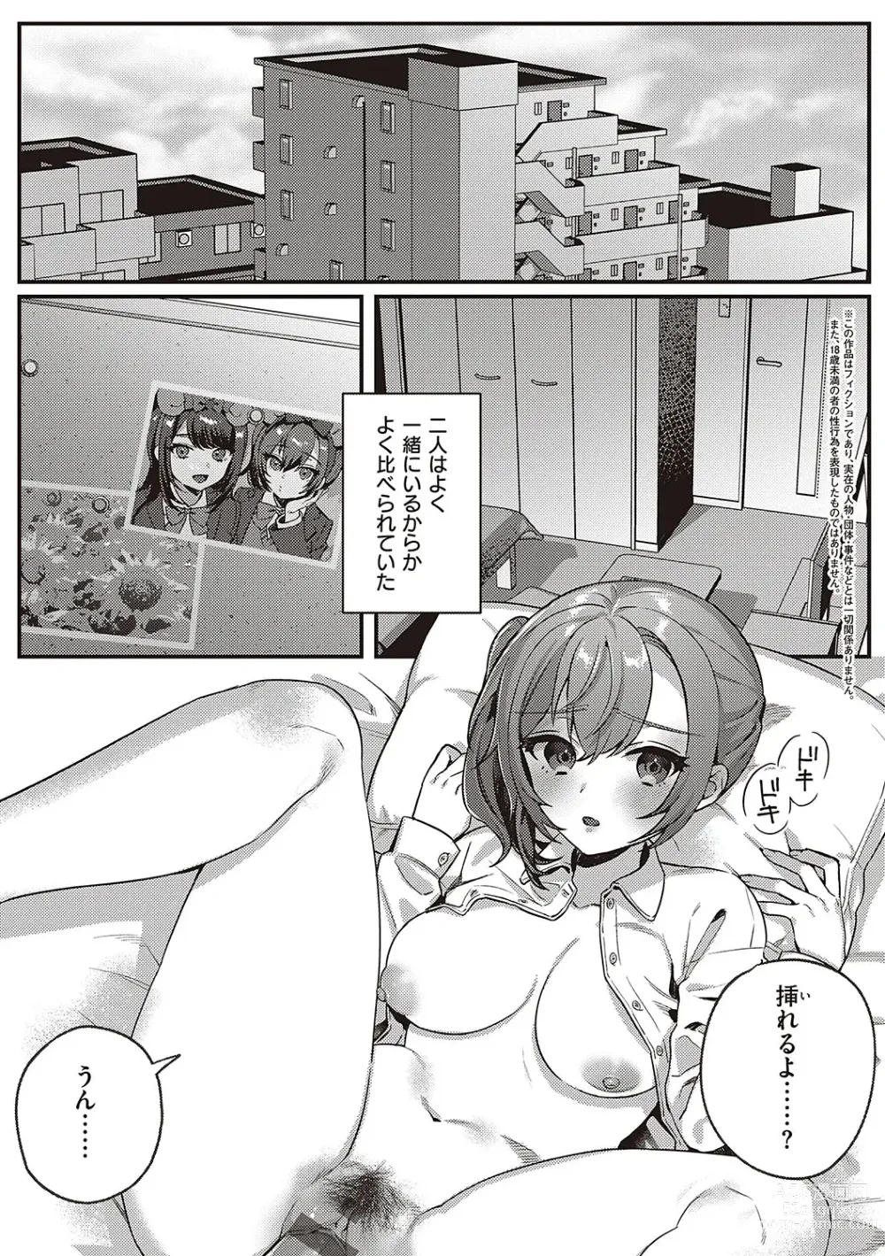 Page 154 of manga Houkago Immoral - After School Immoral