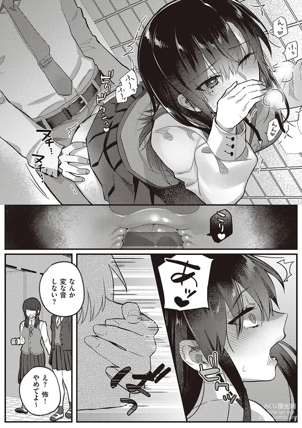 Page 18 of manga Houkago Immoral - After School Immoral