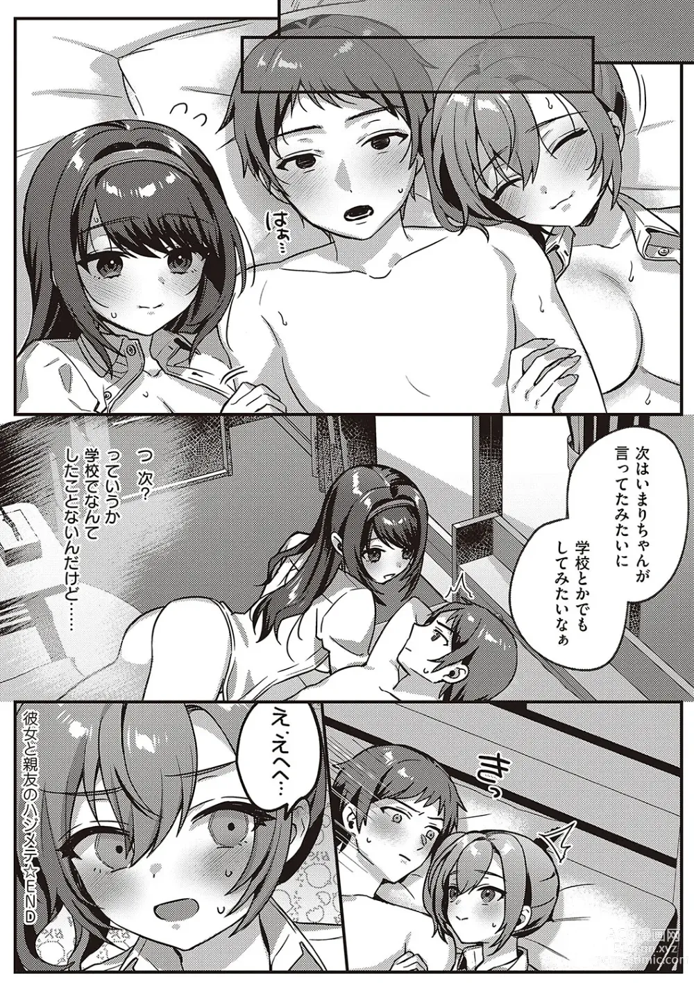 Page 182 of manga Houkago Immoral - After School Immoral