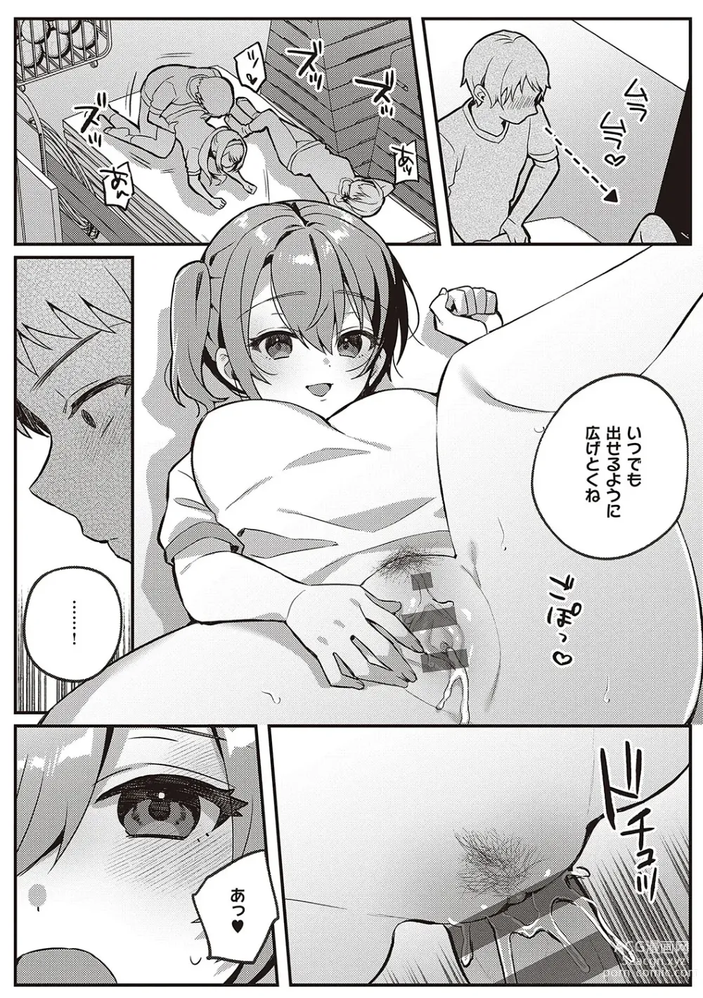 Page 186 of manga Houkago Immoral - After School Immoral