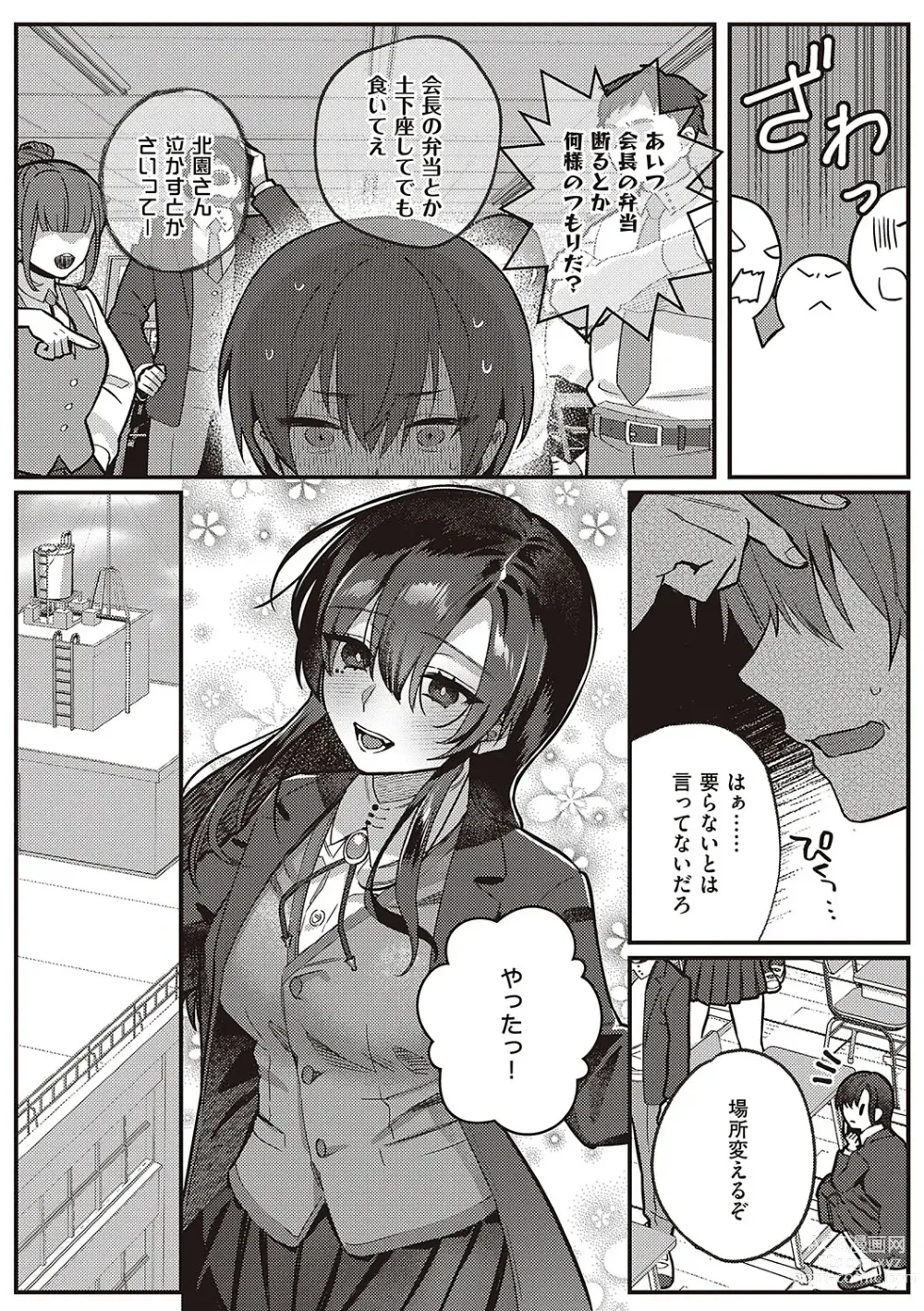 Page 24 of manga Houkago Immoral - After School Immoral