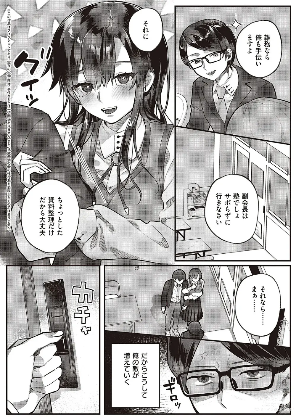 Page 5 of manga Houkago Immoral - After School Immoral