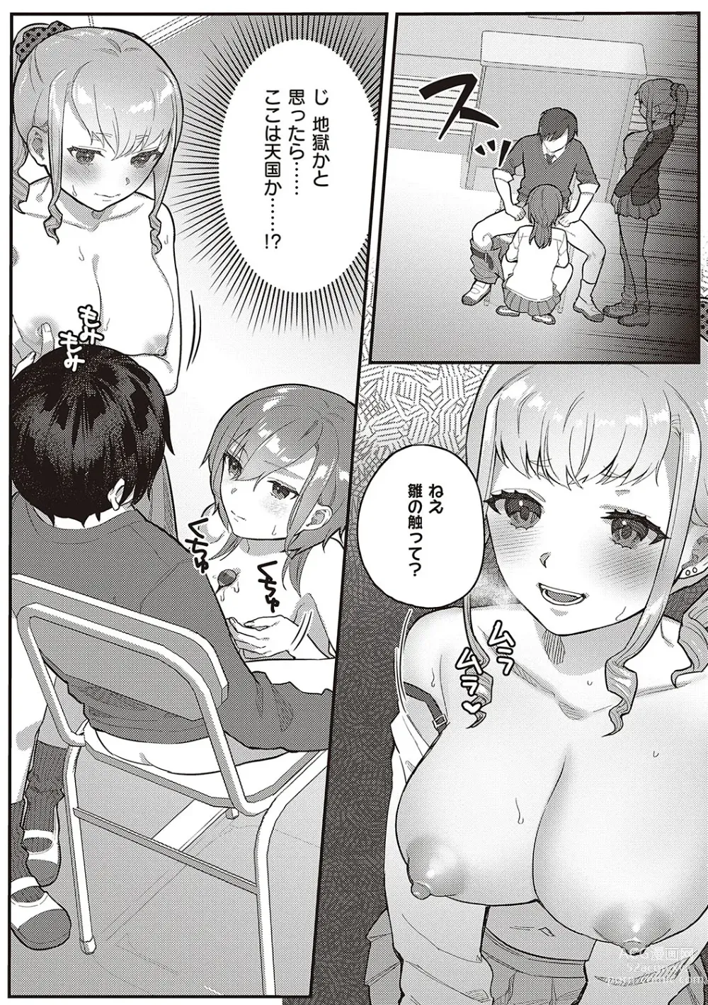 Page 52 of manga Houkago Immoral - After School Immoral