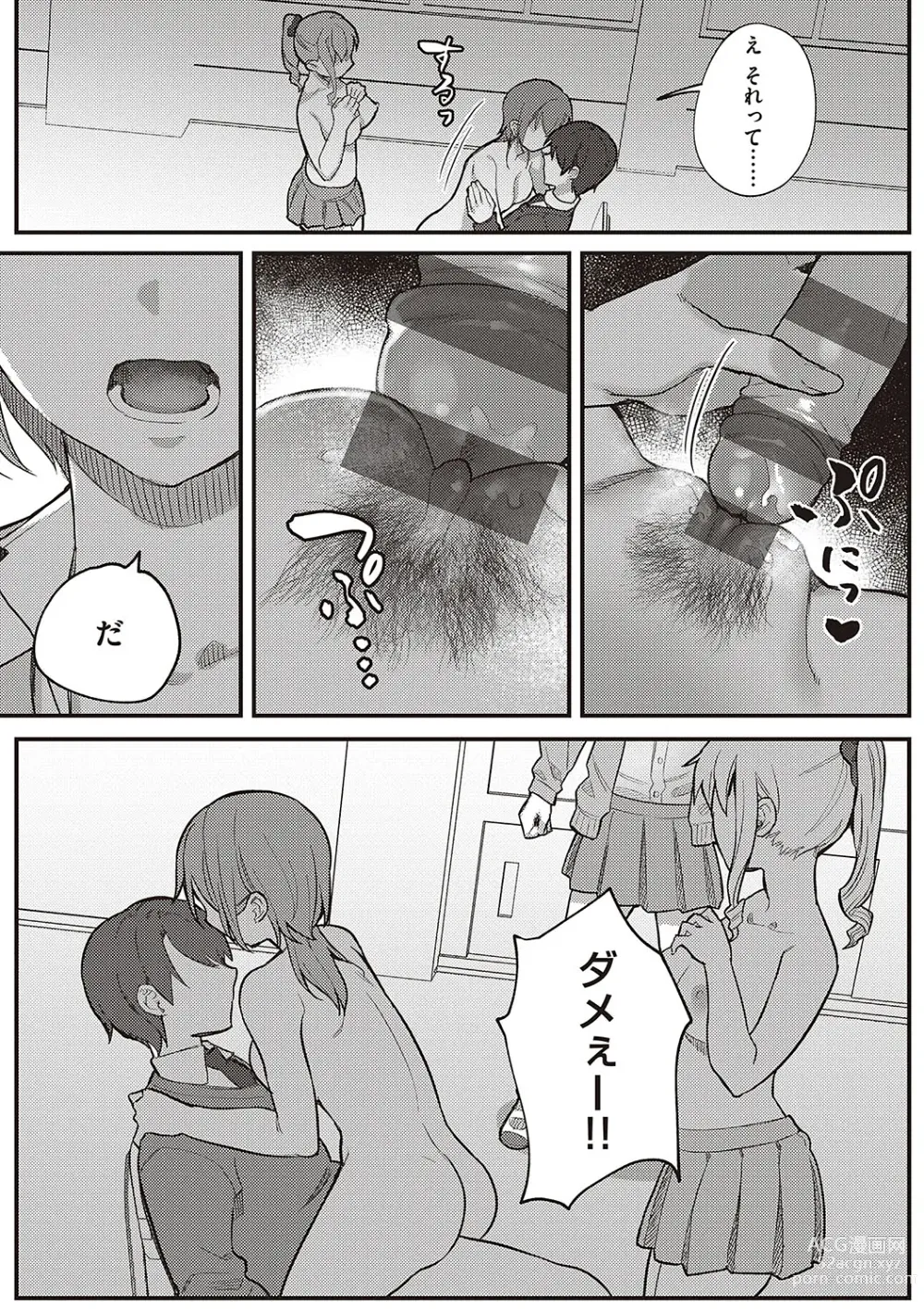 Page 54 of manga Houkago Immoral - After School Immoral