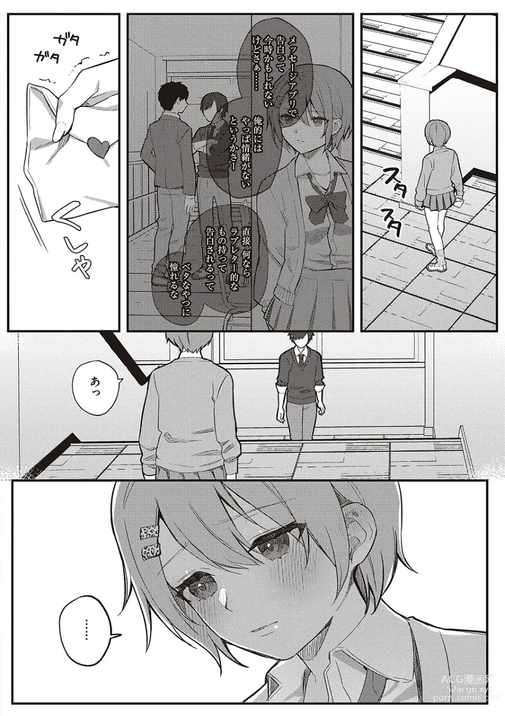 Page 67 of manga Houkago Immoral - After School Immoral