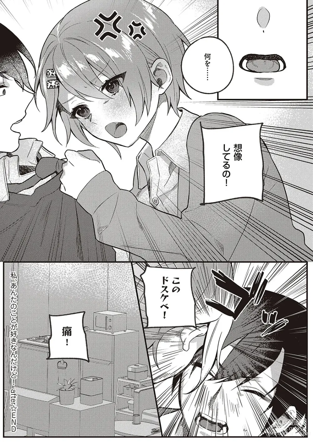 Page 74 of manga Houkago Immoral - After School Immoral