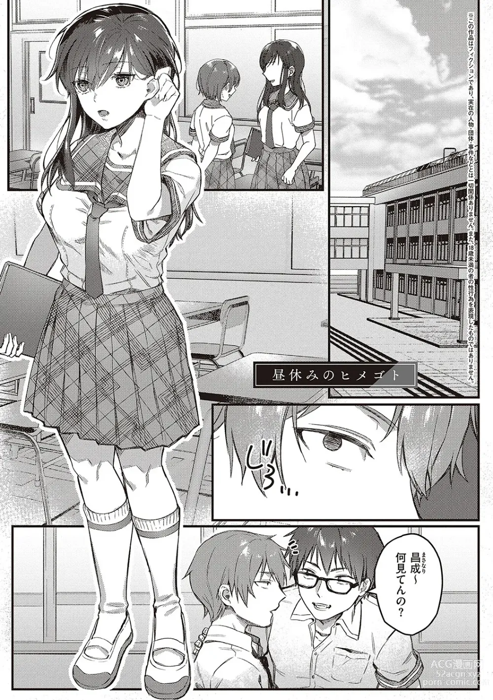 Page 76 of manga Houkago Immoral - After School Immoral