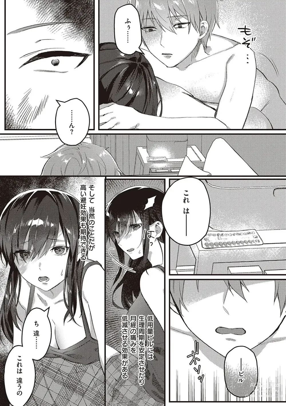 Page 92 of manga Houkago Immoral - After School Immoral