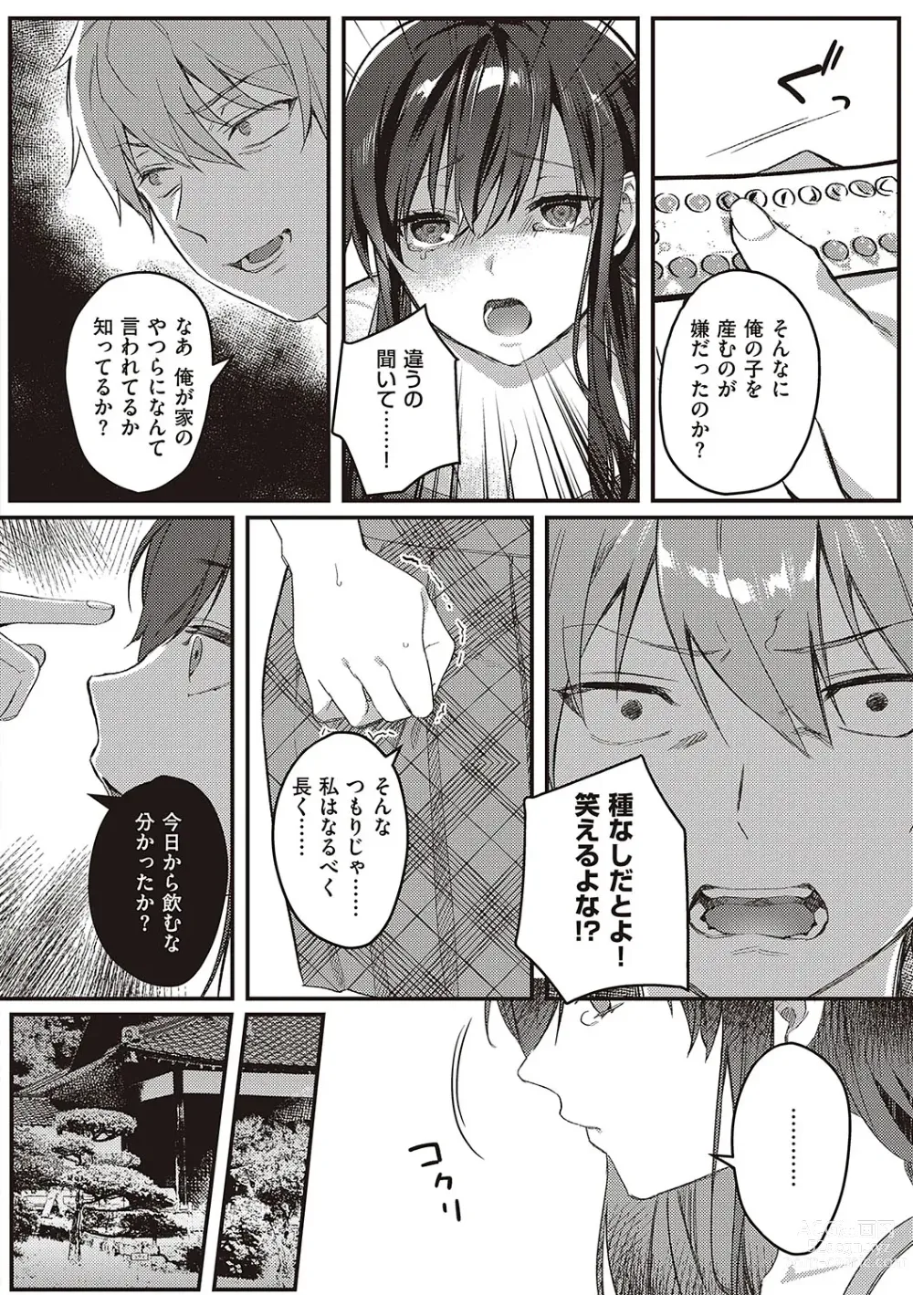 Page 93 of manga Houkago Immoral - After School Immoral