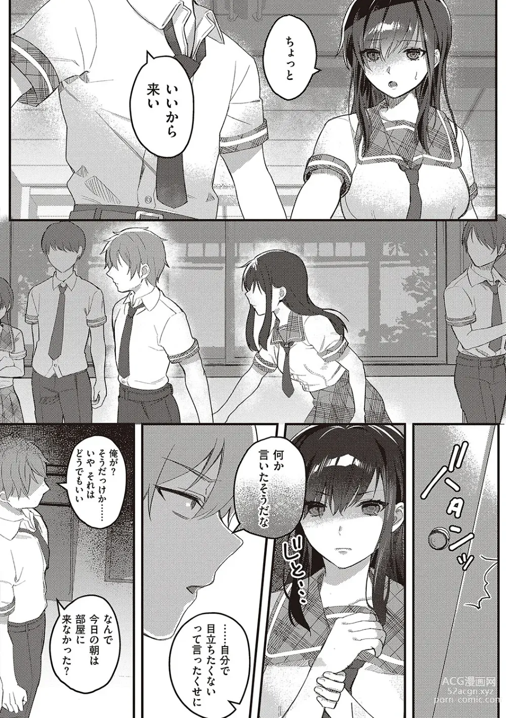 Page 97 of manga Houkago Immoral - After School Immoral