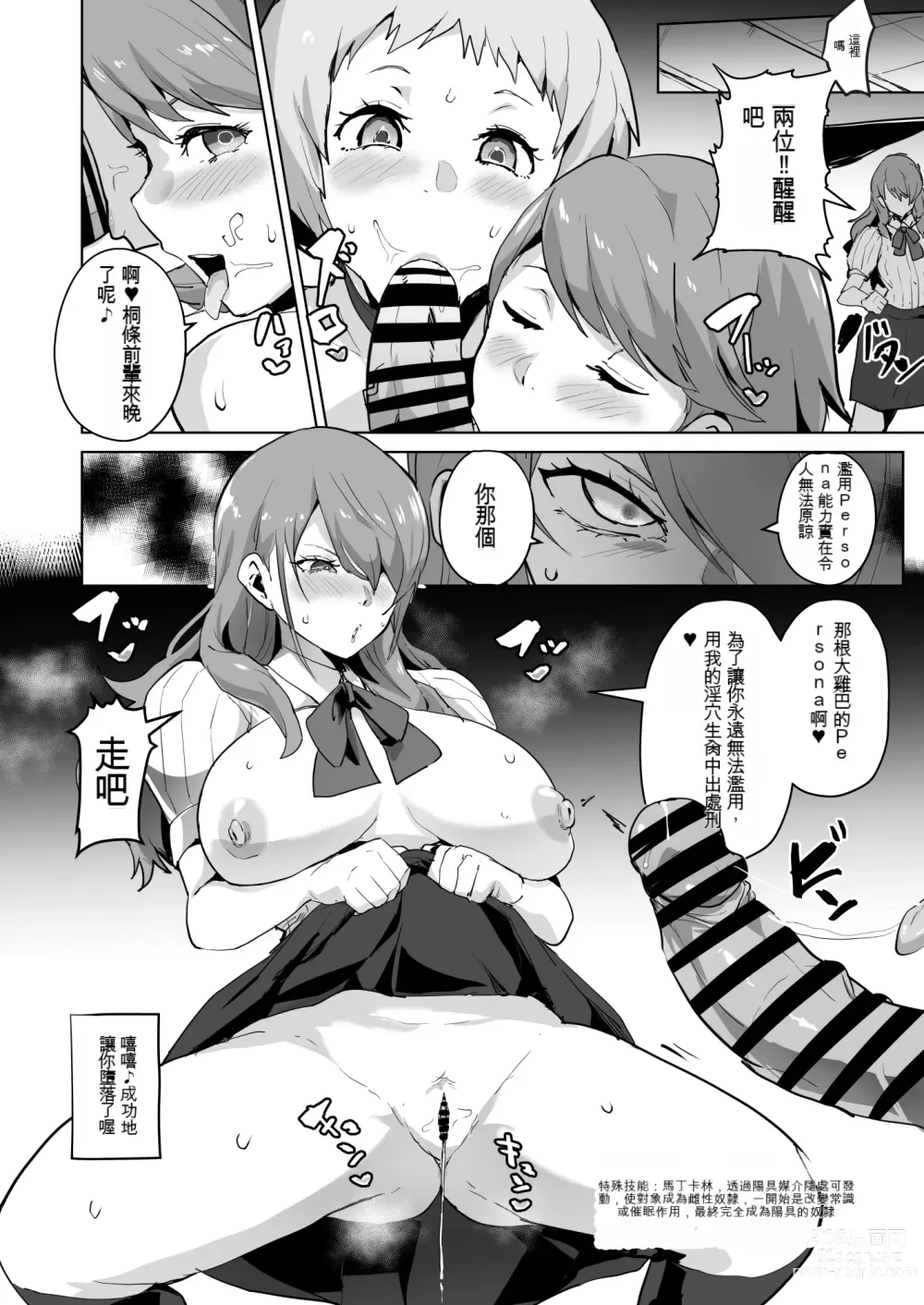 Page 4 of doujinshi ペ〇ソナ３エロ短編