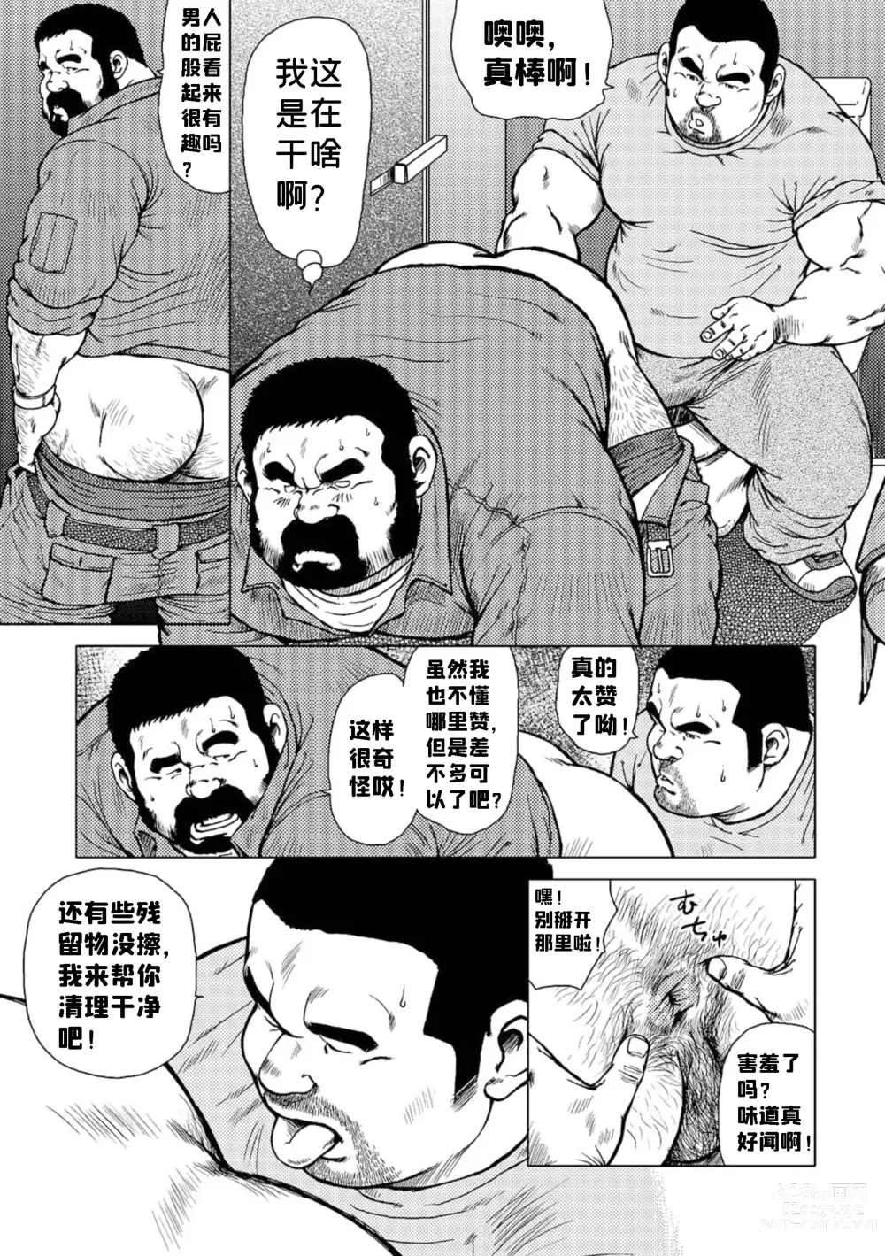 Page 5 of doujinshi Dedama Sakuretsu!!