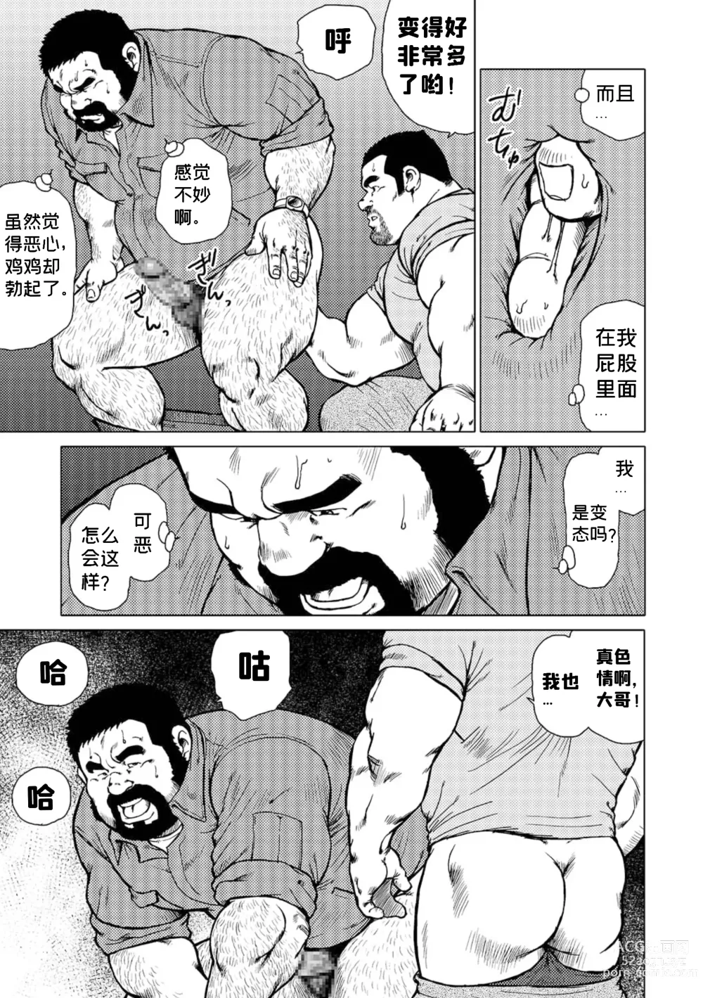 Page 9 of doujinshi Dedama Sakuretsu!!