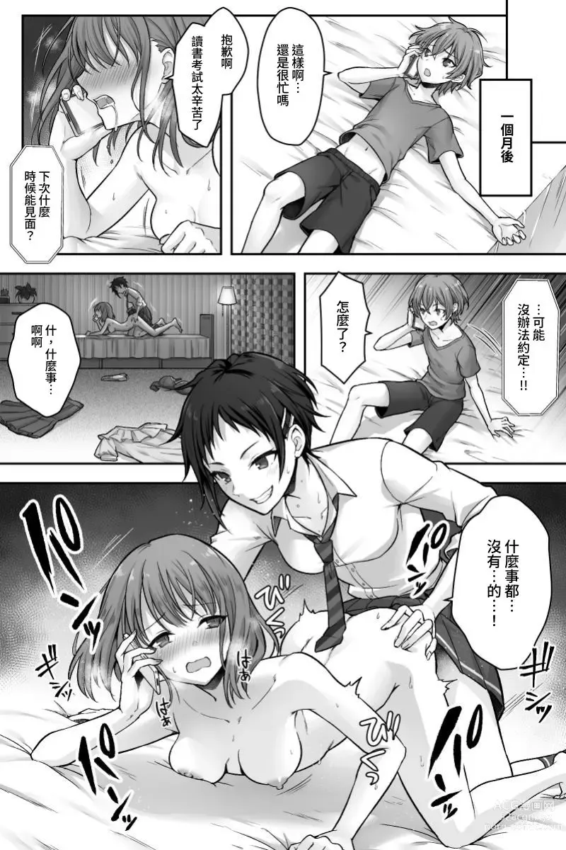 Page 4 of doujinshi Futanari Chinpo-sama ni Kanraku Shita Kanojo to Mesu Ochi Shita Boku no Monogatari