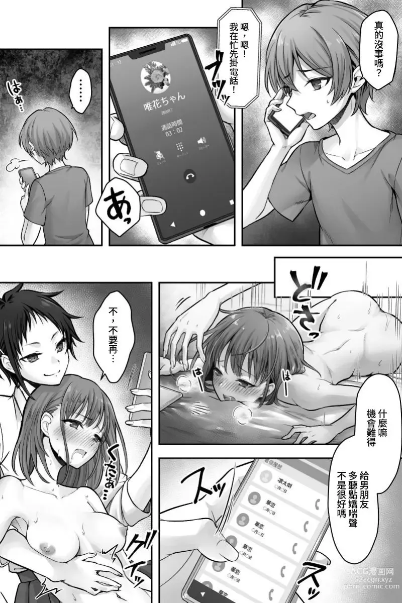 Page 5 of doujinshi Futanari Chinpo-sama ni Kanraku Shita Kanojo to Mesu Ochi Shita Boku no Monogatari