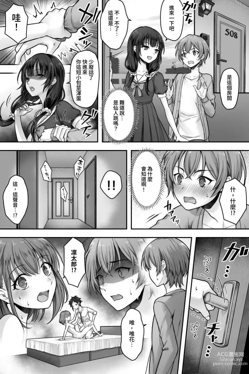 Page 8 of doujinshi Futanari Chinpo-sama ni Kanraku Shita Kanojo to Mesu Ochi Shita Boku no Monogatari