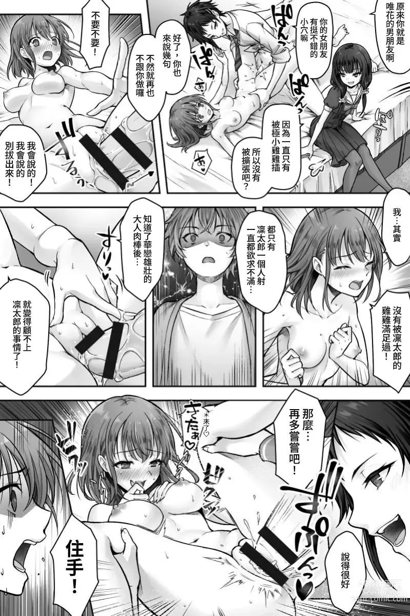 Page 9 of doujinshi Futanari Chinpo-sama ni Kanraku Shita Kanojo to Mesu Ochi Shita Boku no Monogatari