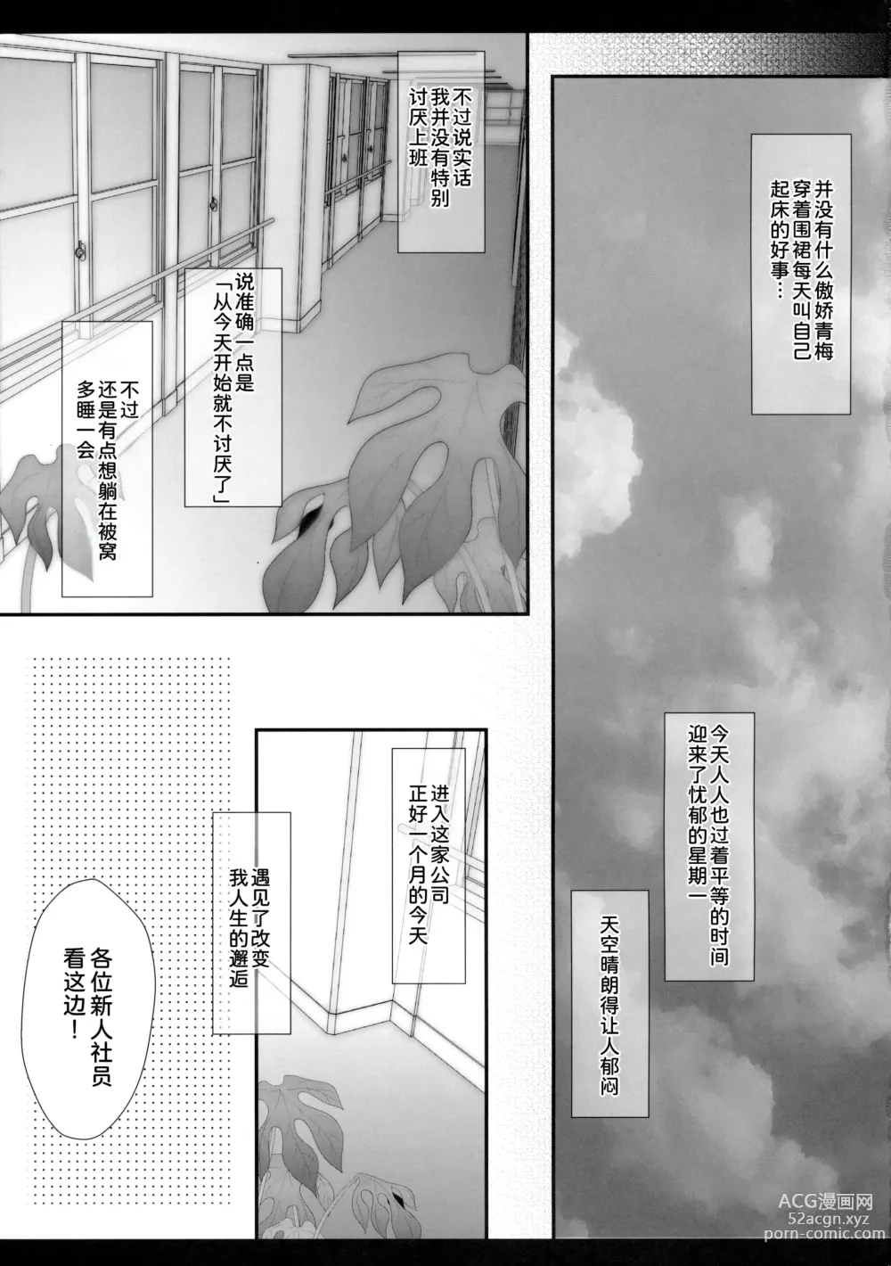 Page 6 of doujinshi Atarashii Shokuba no Erokawa Joushi ga Jitsu wa Inma de Boku o Sasotteiru!?