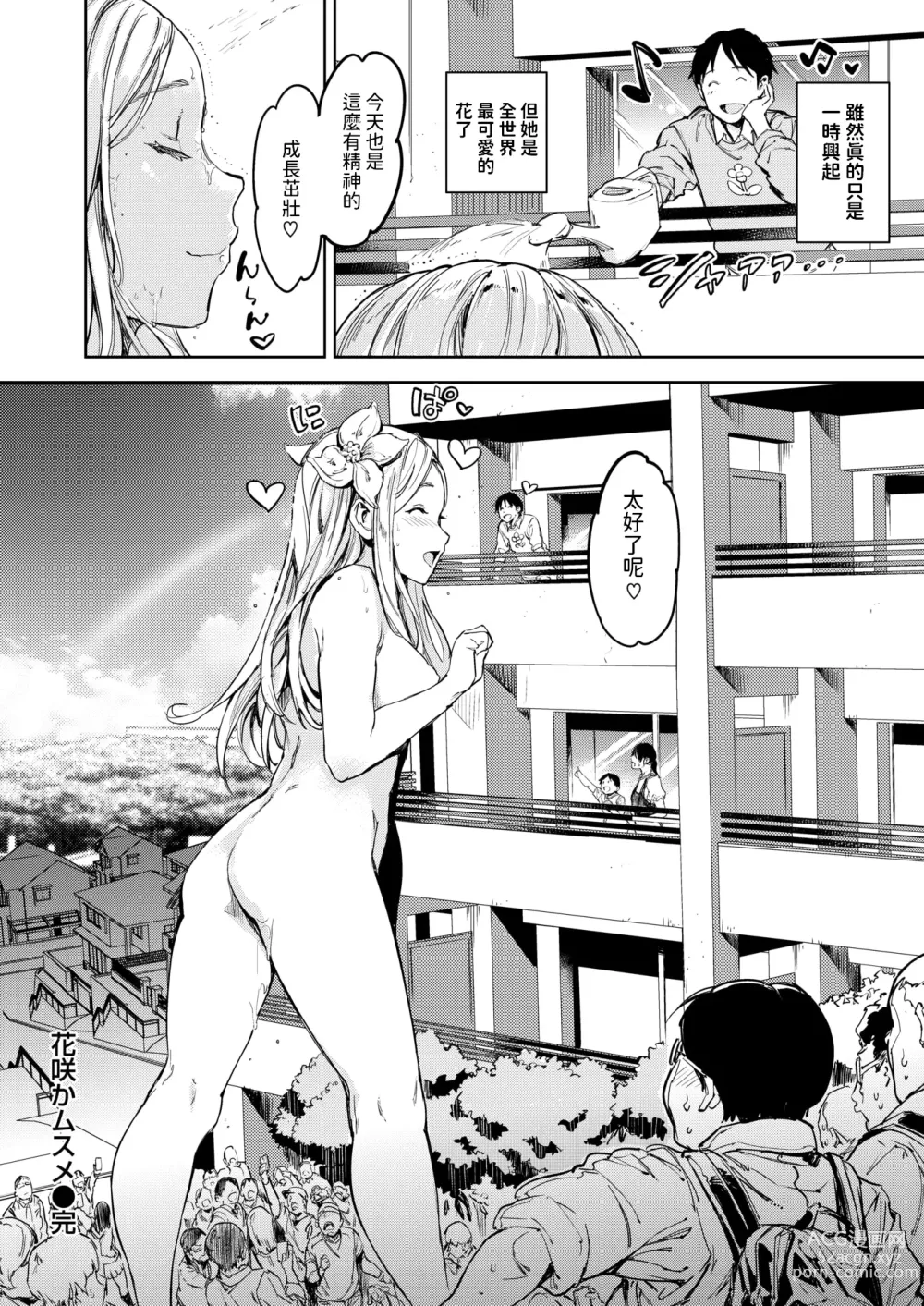 Page 24 of manga Hanasaka Musume