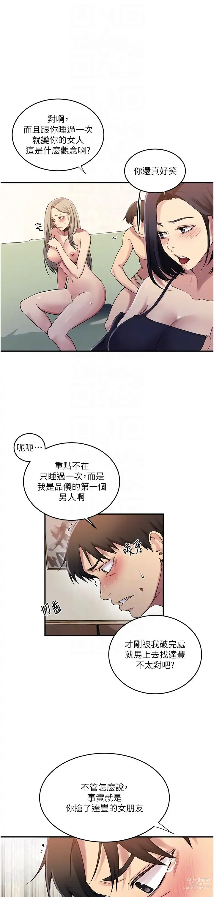 Page 181 of manga 秘密教学/The Class Of The Secret 181-219