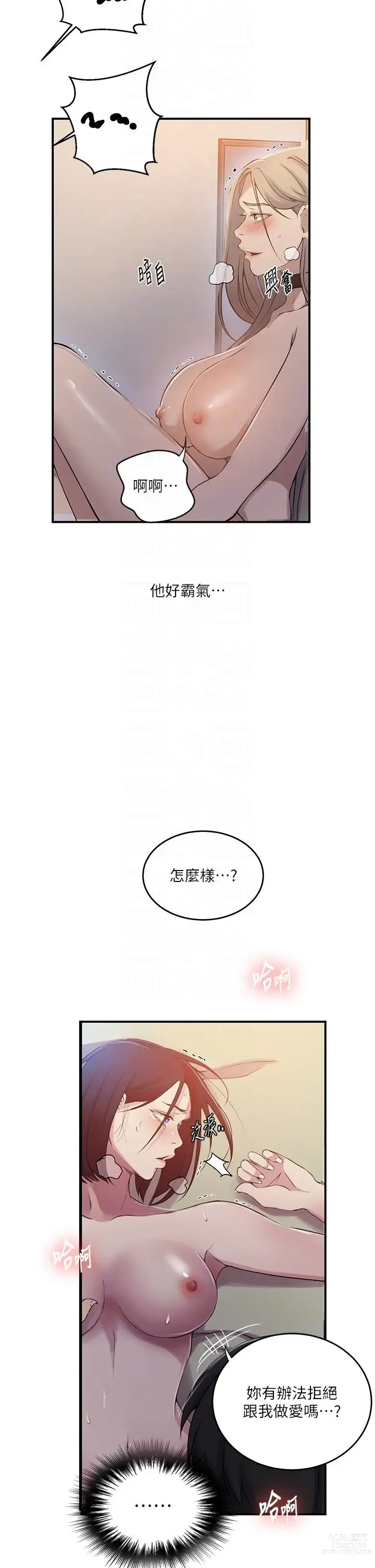 Page 189 of manga 秘密教学/The Class Of The Secret 181-219