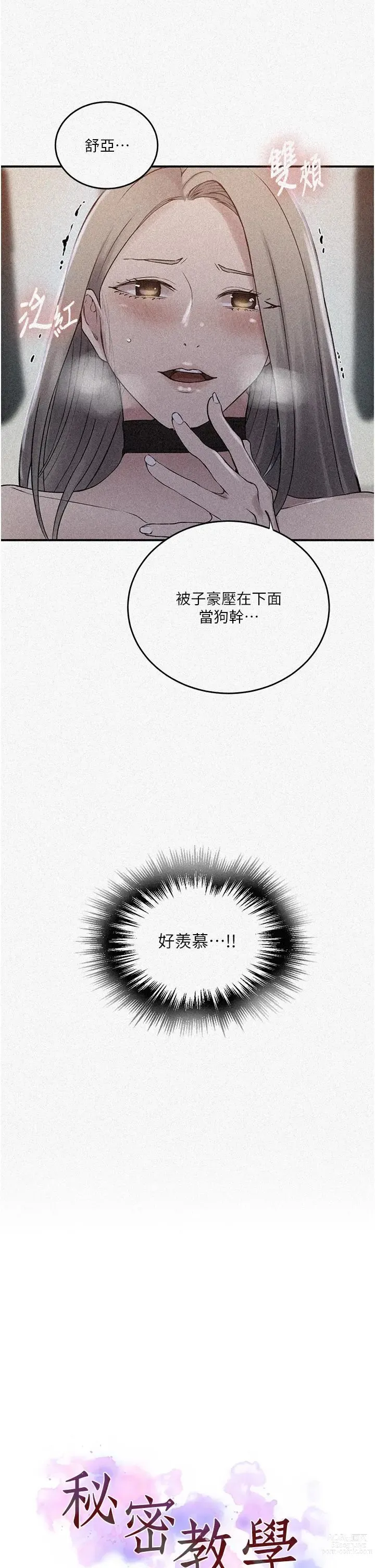 Page 203 of manga 秘密教学/The Class Of The Secret 181-219