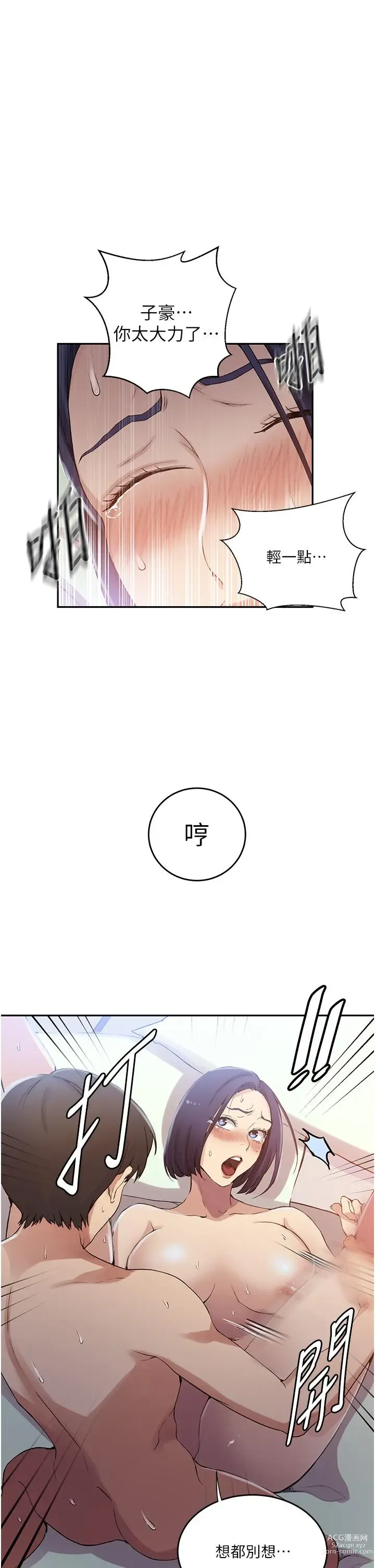 Page 206 of manga 秘密教学/The Class Of The Secret 181-219