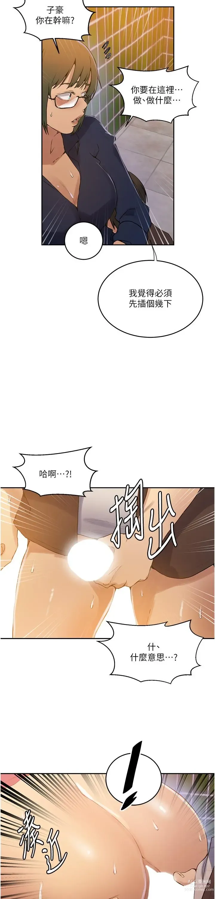 Page 242 of manga 秘密教学/The Class Of The Secret 181-219