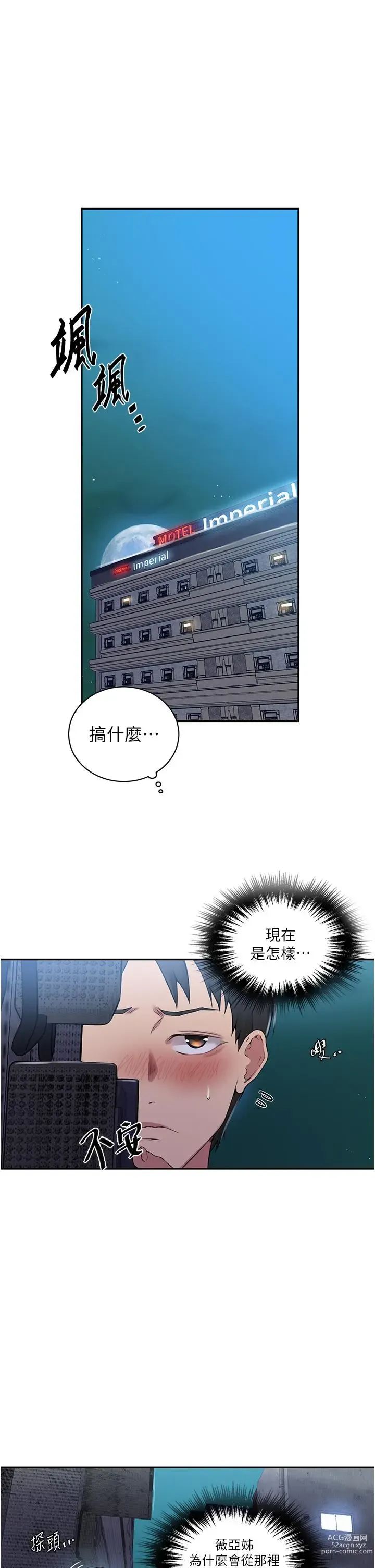 Page 295 of manga 秘密教学/The Class Of The Secret 181-219