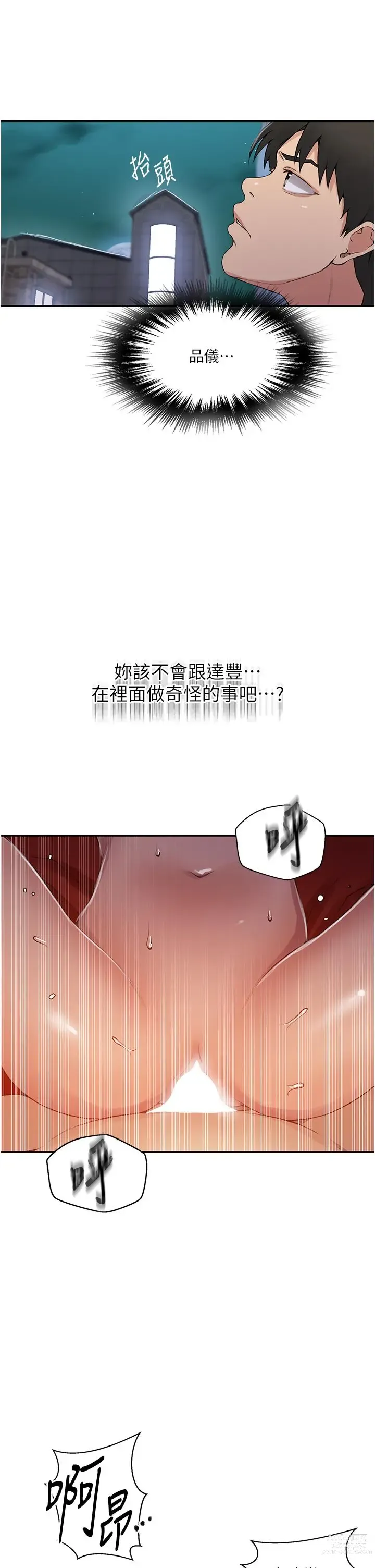 Page 307 of manga 秘密教学/The Class Of The Secret 181-219