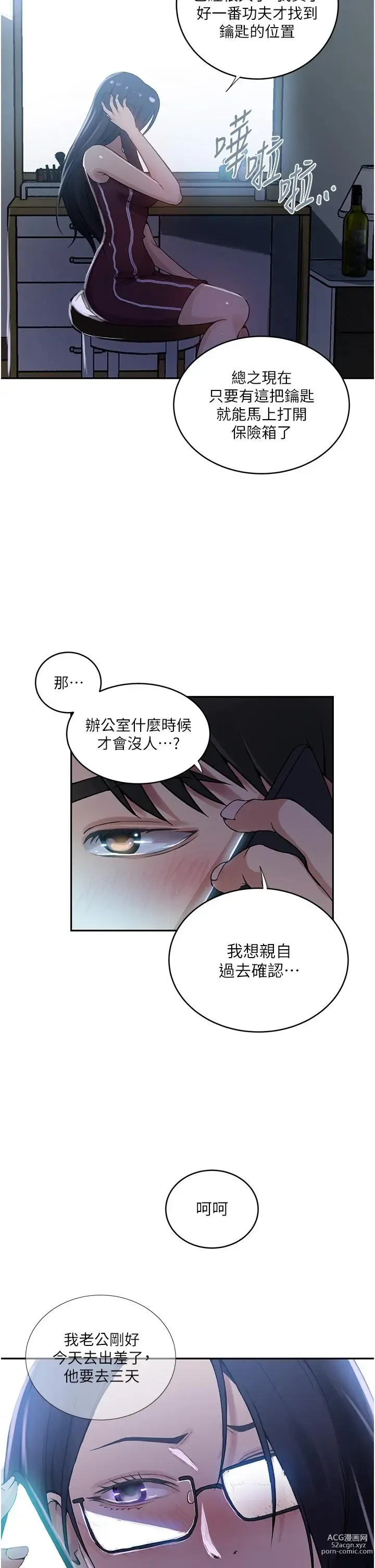 Page 372 of manga 秘密教学/The Class Of The Secret 181-219